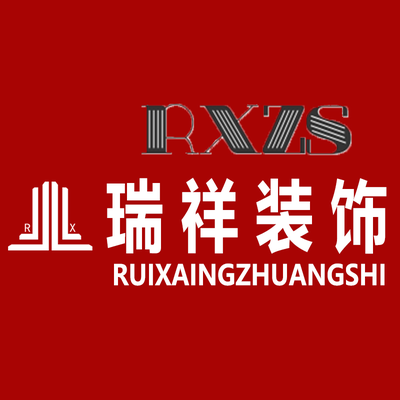 大连瑞祥装饰有限公司