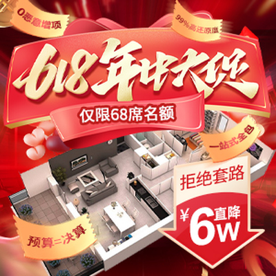 金钥匙家装 省心全包