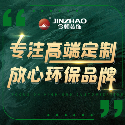 今朝装饰英迈私享定制