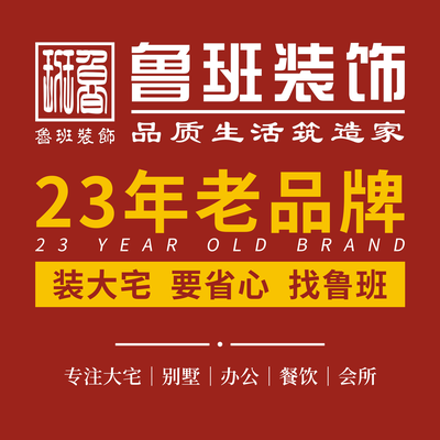 东莞鲁班装饰