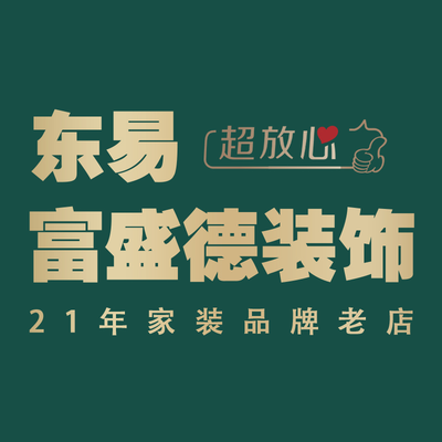 长春东易富盛德装饰