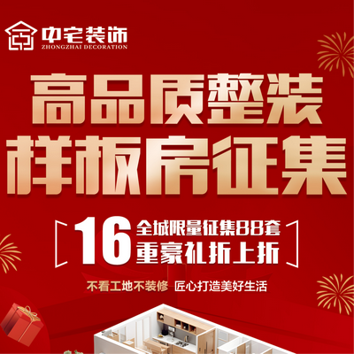 福州中宅装饰
