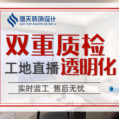 广东漫天装饰工程设计
