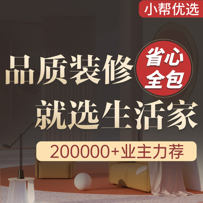 南京生活家装饰旗舰店