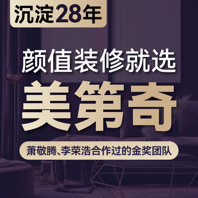 美第奇装饰（福州店）