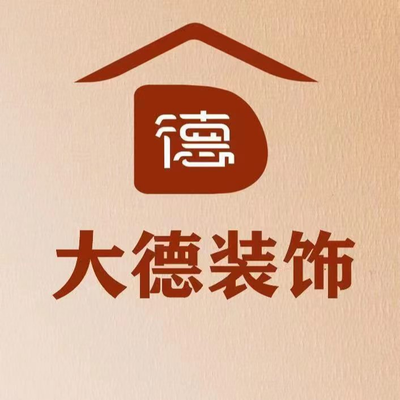 大德装饰