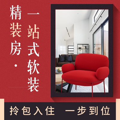 平米家一站式全屋软装