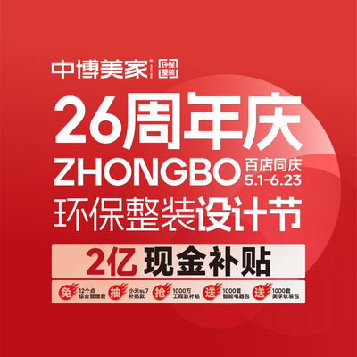 中博装饰萧山分公司