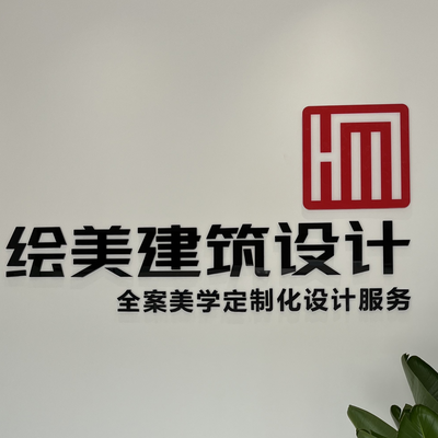 巴中绘美装饰设计