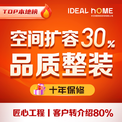 中艺理想家丨老房整装