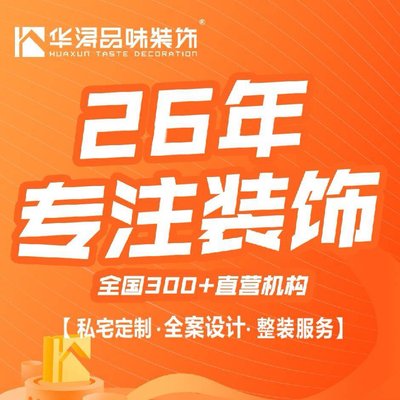 华浔品味装饰旗舰店