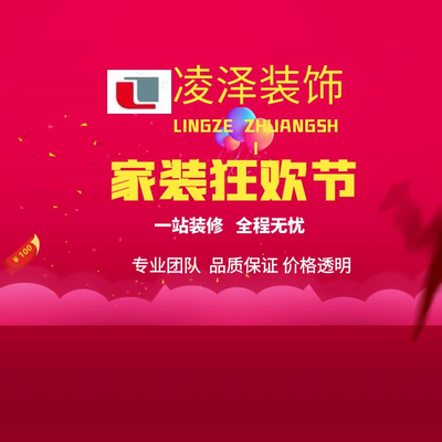 洛阳凌泽装饰