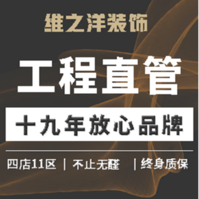 维之洋装饰（旗舰店）