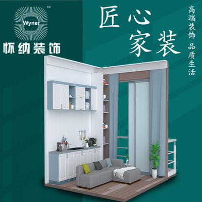 怀纳装饰19年老公司