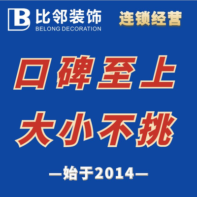 比邻装饰连锁