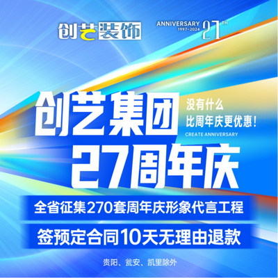 创艺装饰遵义分公司