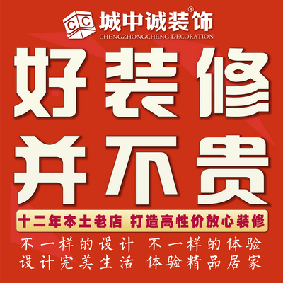 城中诚装饰无锡+江阴
