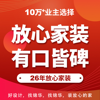 锦华装饰无锡分公司