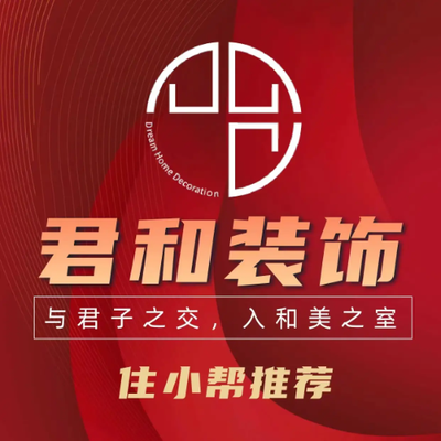 杭州君和装饰
