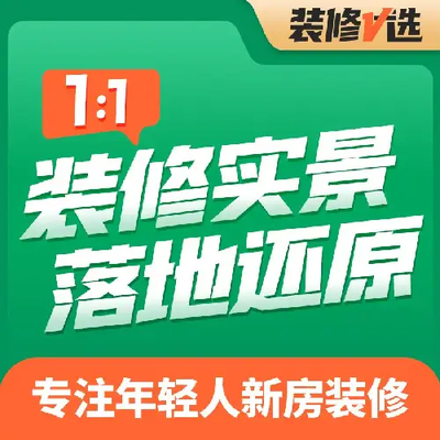 三步成家全屋整装