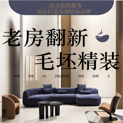 燕之居装饰苏州旗舰店