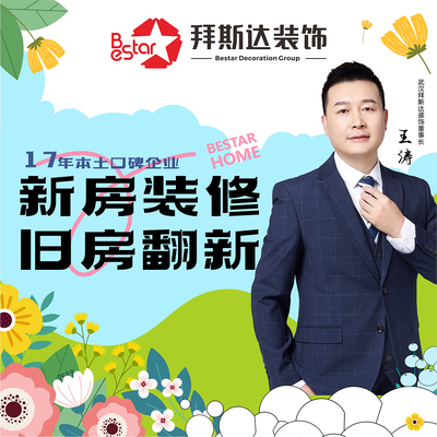 拜斯达装饰（总店）