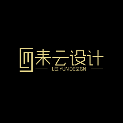 成都耒云设计
