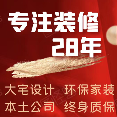 荣阳装饰（本地公司）