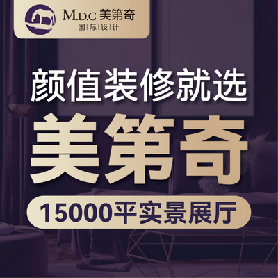 美第奇装饰（湖里店）