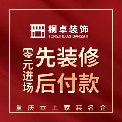 桐卓装饰