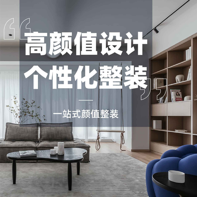 T6国际设计老房翻新