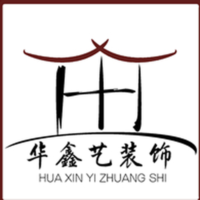 华鑫艺装饰