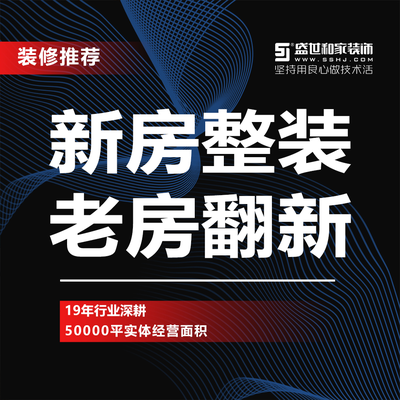 盛世和家装饰