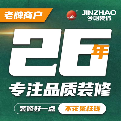 石家庄今朝装饰公司