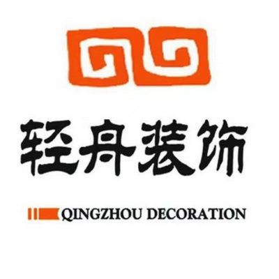 轻舟装饰（贵阳公司）