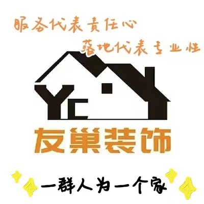 咸宁友巢装饰