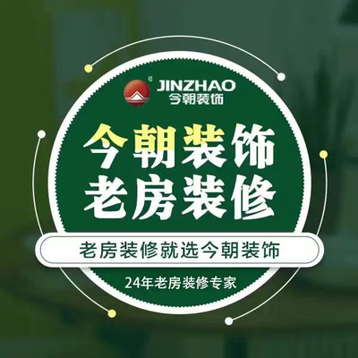 今朝装饰玉泉营居然店