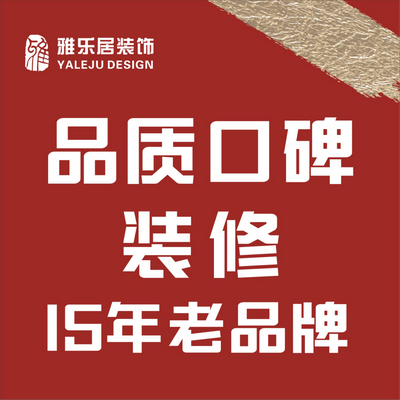雅乐居装饰（西区店）