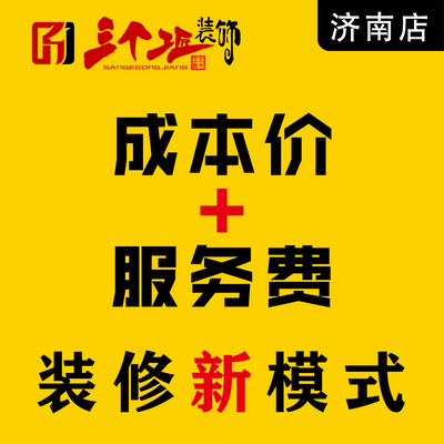 三个工匠  绝无增项