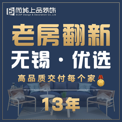 尚城上品 老房翻新