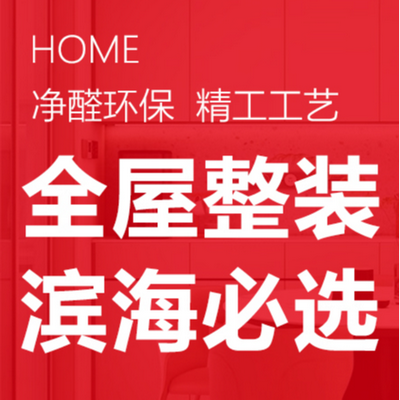 佰瑞装饰 滨海新区