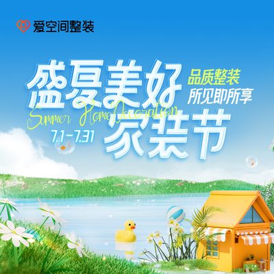 爱空间整装体验中心