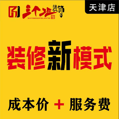 三个工匠 绝无增项