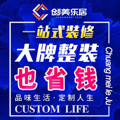 上饶创美乐居装饰集团