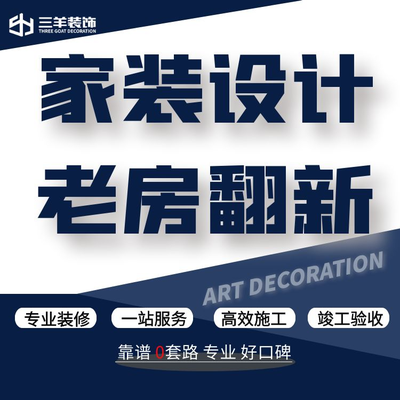 三羊装饰