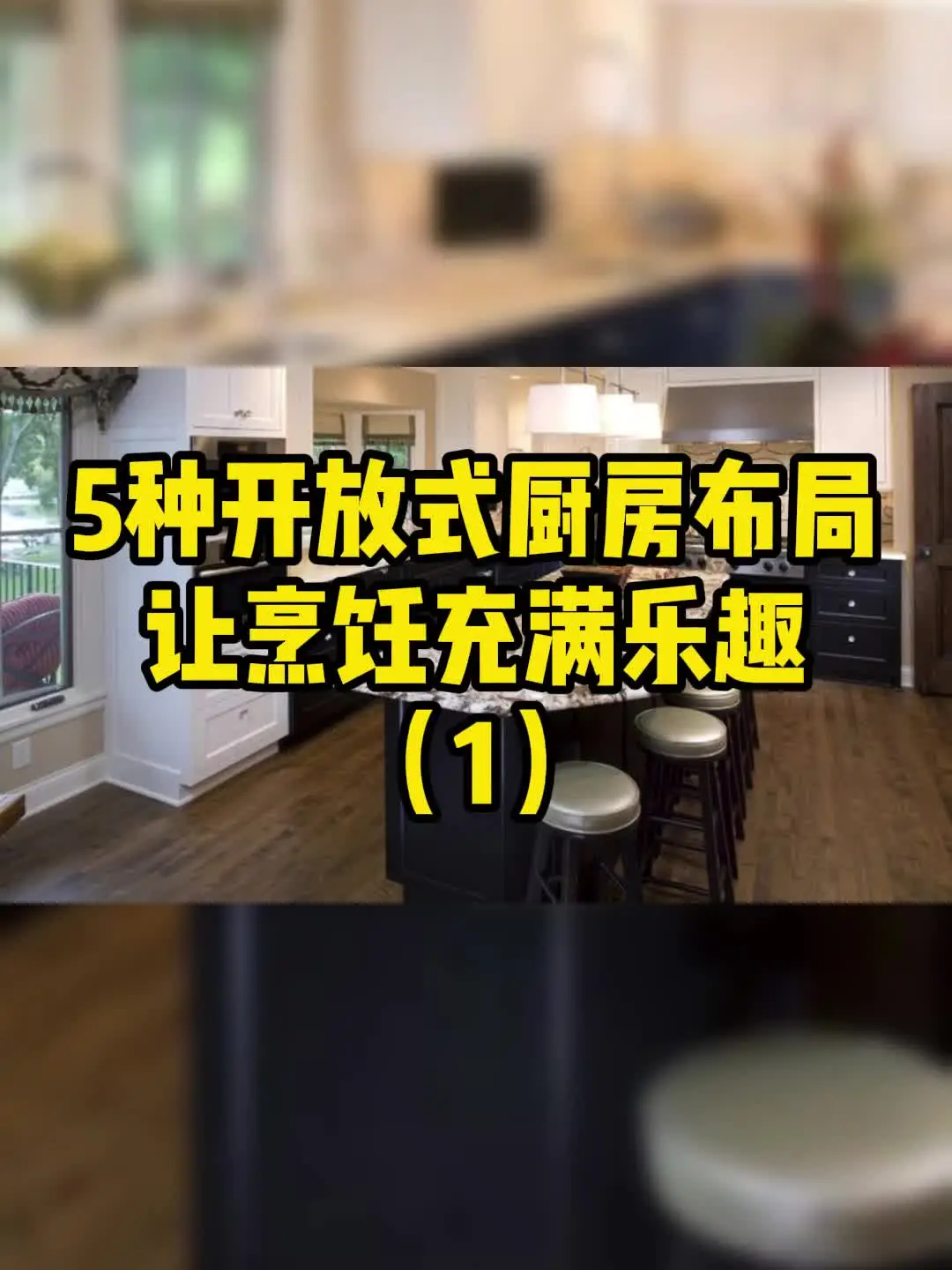 空间感UP UP！开放式厨房来袭