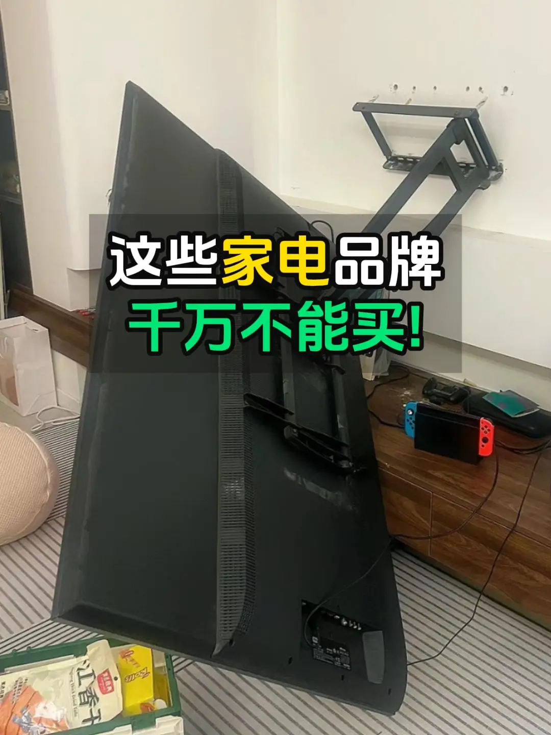 买家电先看这里！千万别选这些品牌！👀