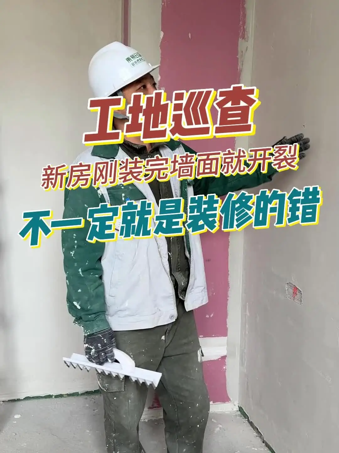 新房刚装完墙面就开裂？不一定是施工的问题