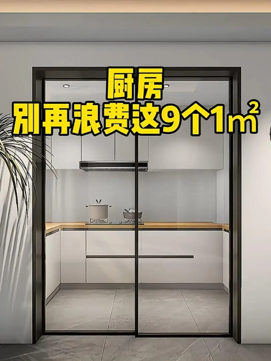 厨房实用又美观-储物还翻倍的9个小细节