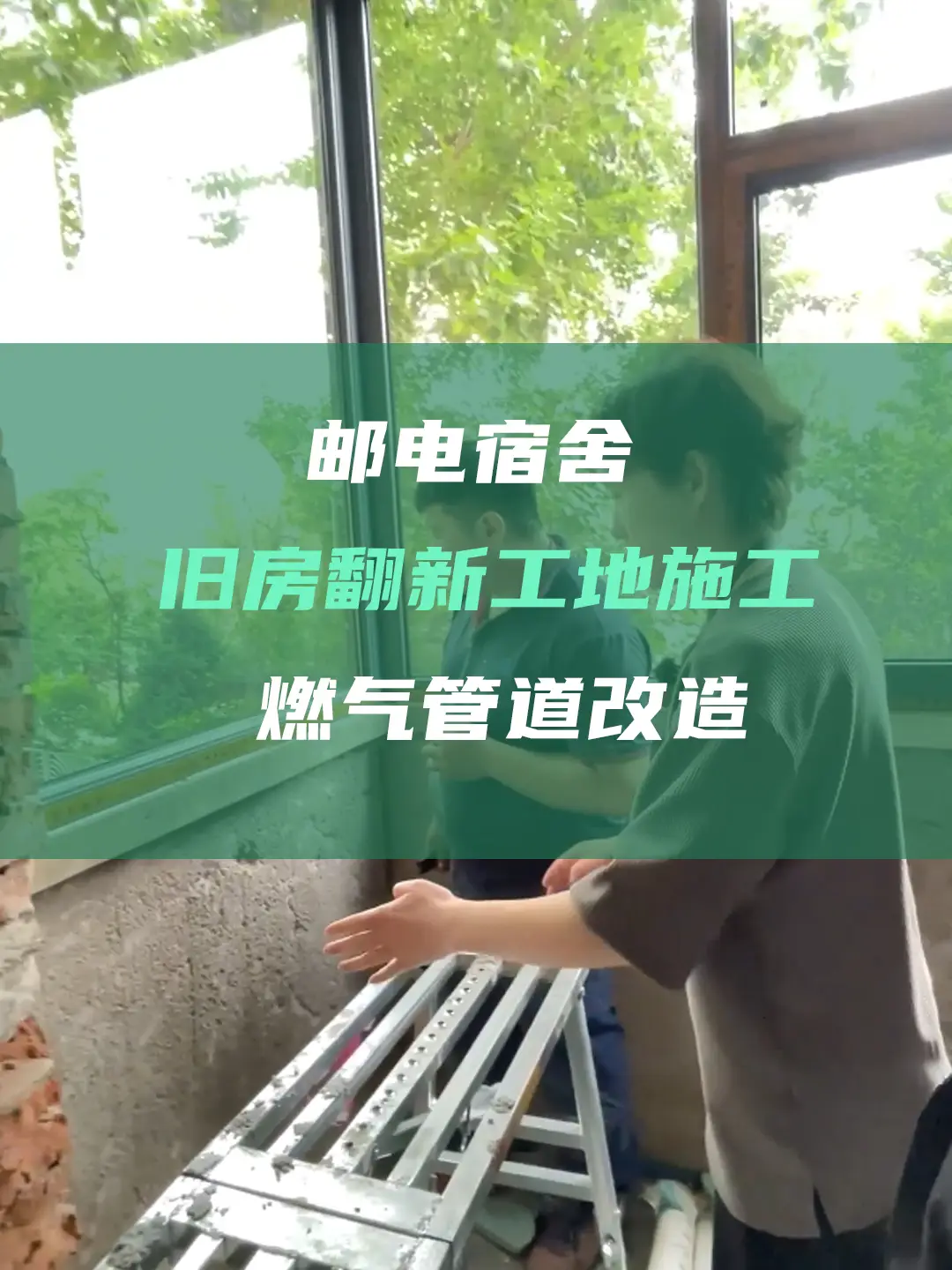 旧房翻新燃气管道改造问题，设计师实地讲解